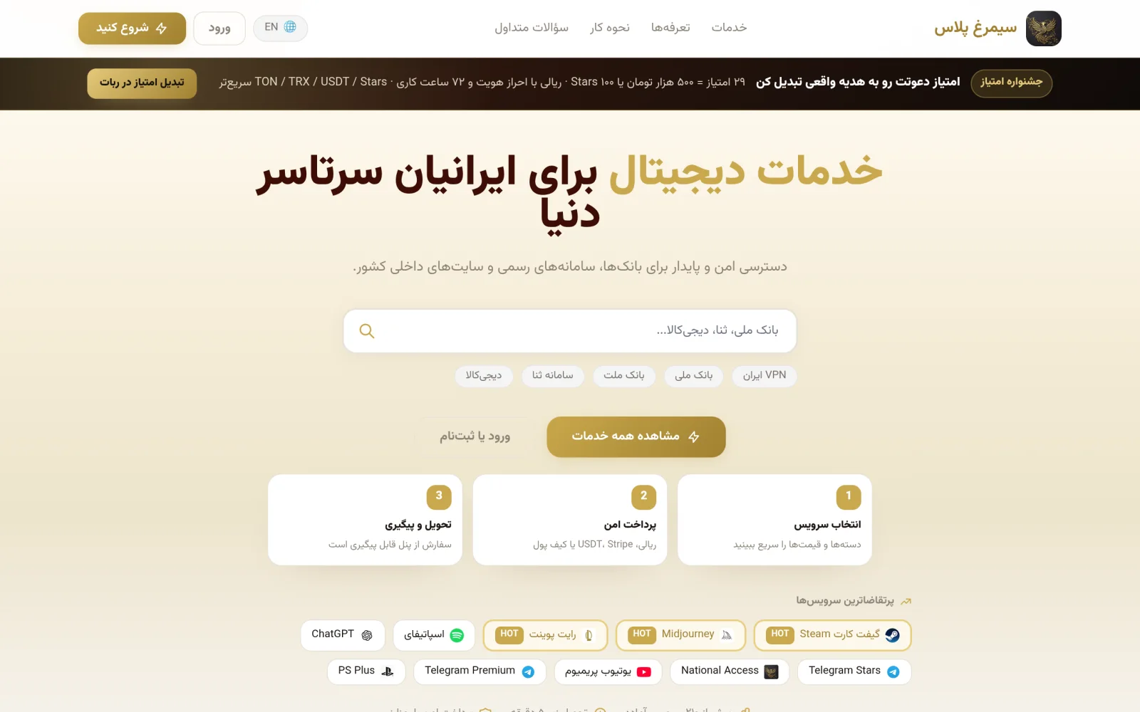 Simourgh Plus interface — view 1