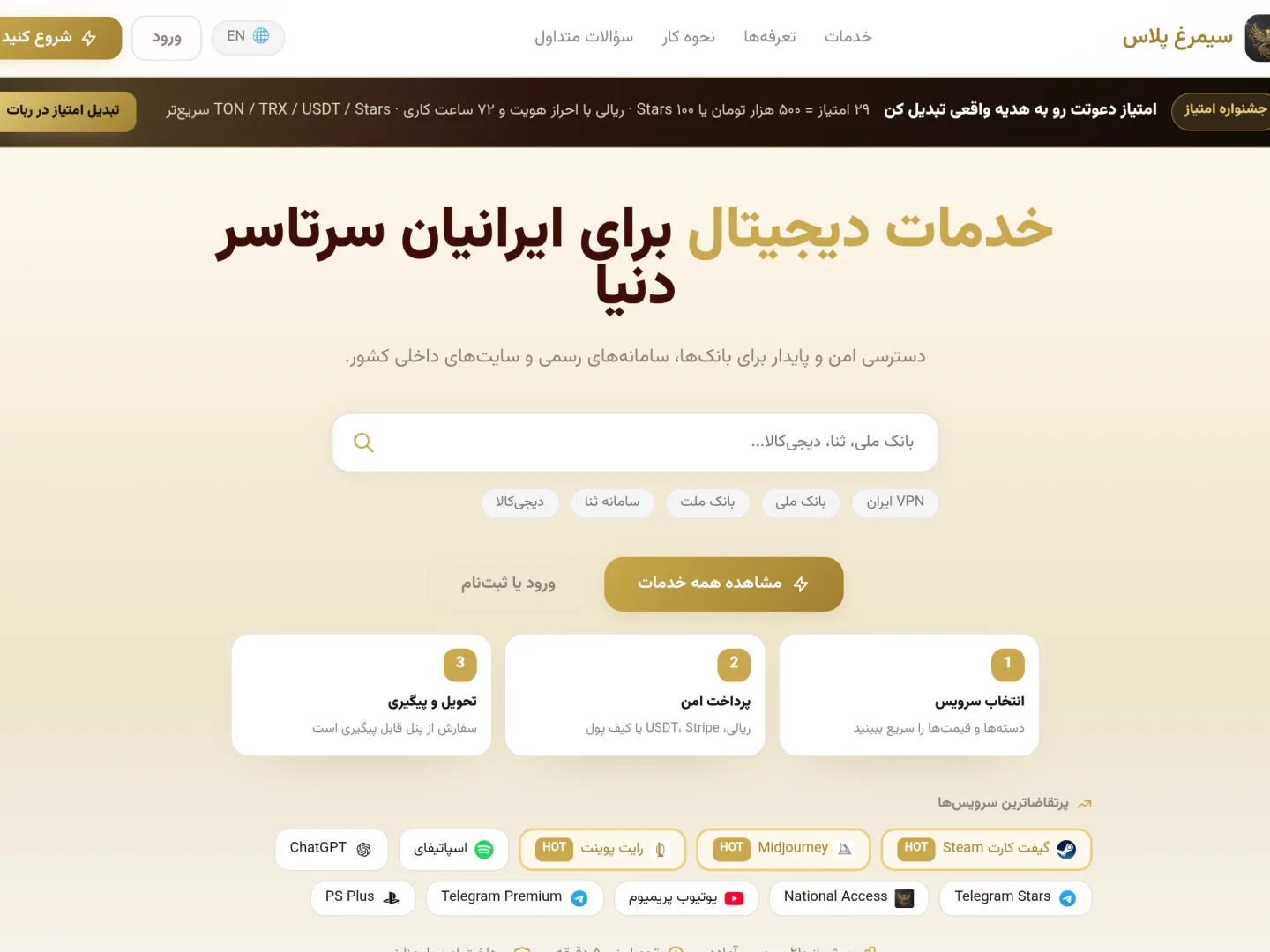 Simourgh Plus project overview